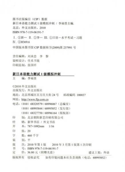 新日本语能力测试1级模拟冲刺