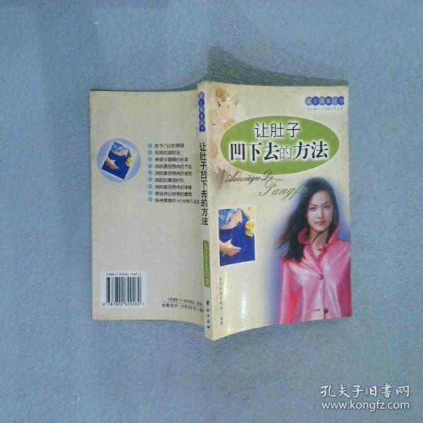 如何苗條又美麗  