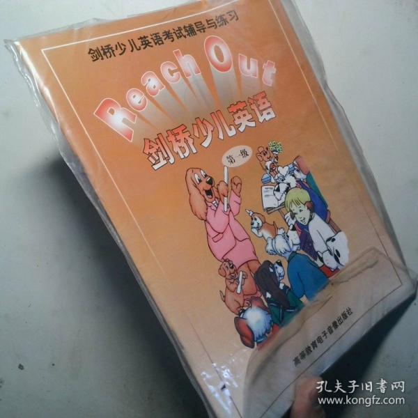 少兒英語輔導(dǎo)與練習(xí) 劍橋少兒英語 第一級 含盤
