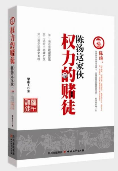 權(quán)力的賭徒