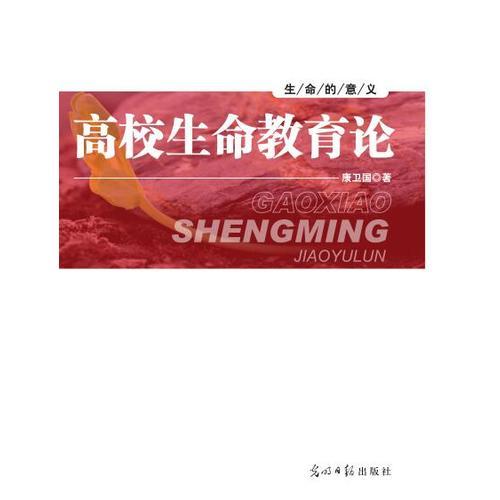 高校生命教育論