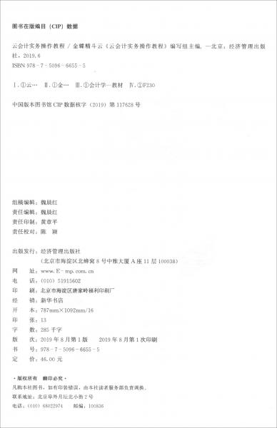 云會計實務(wù)操作教程