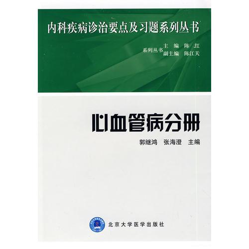 心血管病分冊