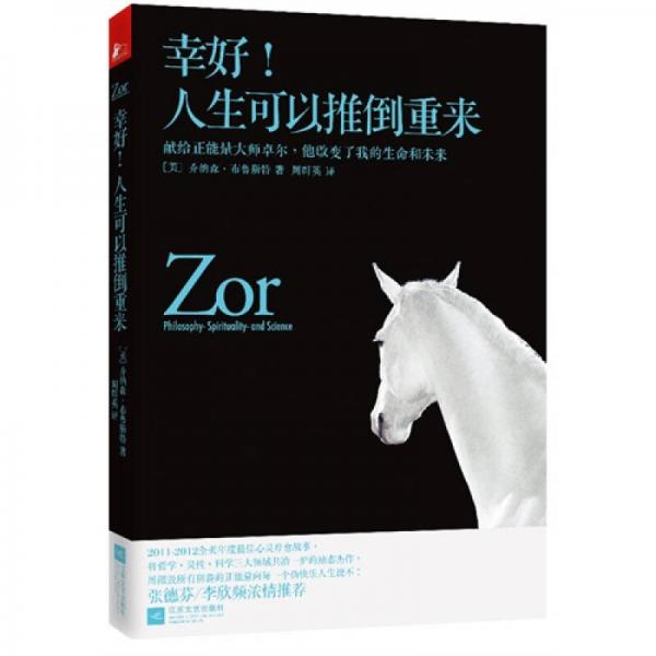 幸好!人生可以推倒重來