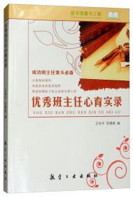 優(yōu)秀班主任心育實錄