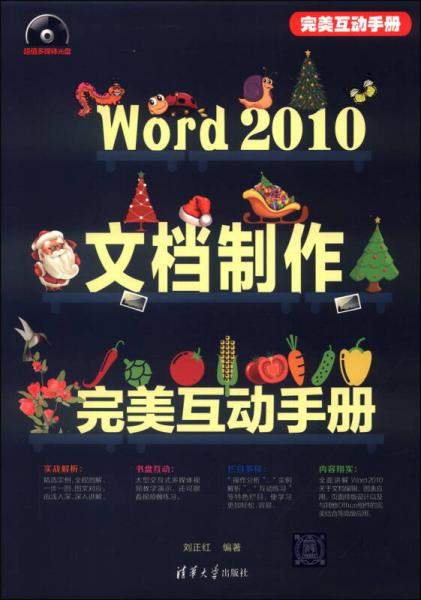 Word 2010文檔制作完美互動手冊