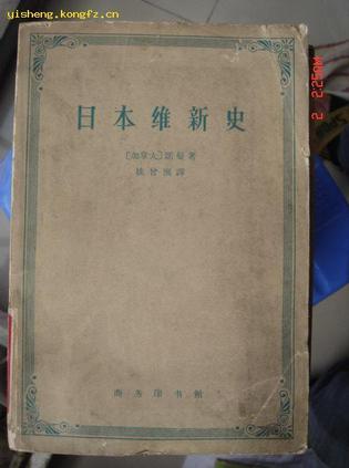 日本維新史