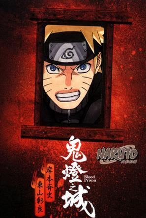 NARUTO火影忍者·鬼燈之城