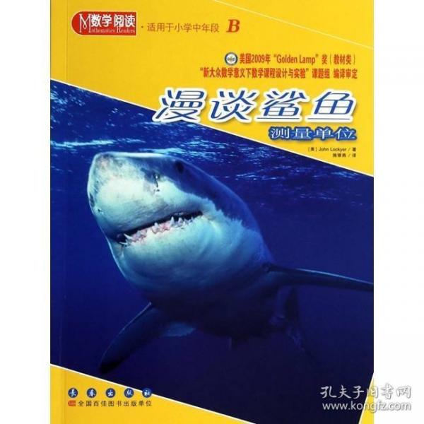 漫談鯊魚