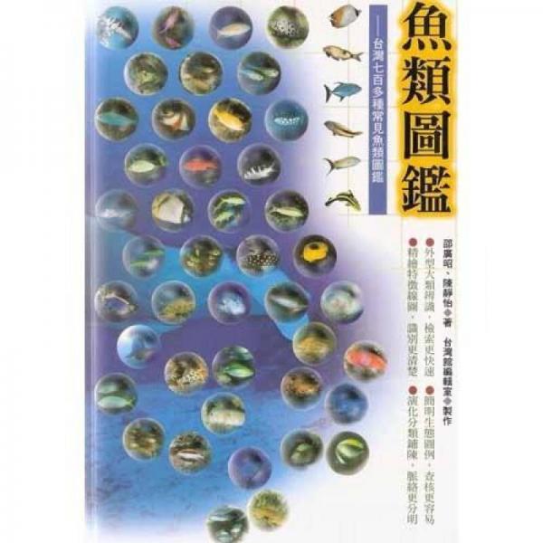 魚類入門 