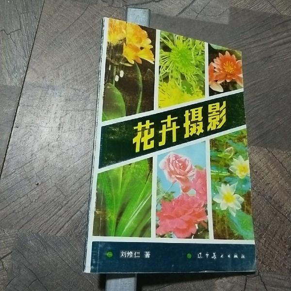 花卉摄影