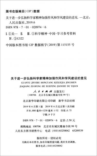 关于进一步弘扬科学家精神加强作风和学风建设的意见