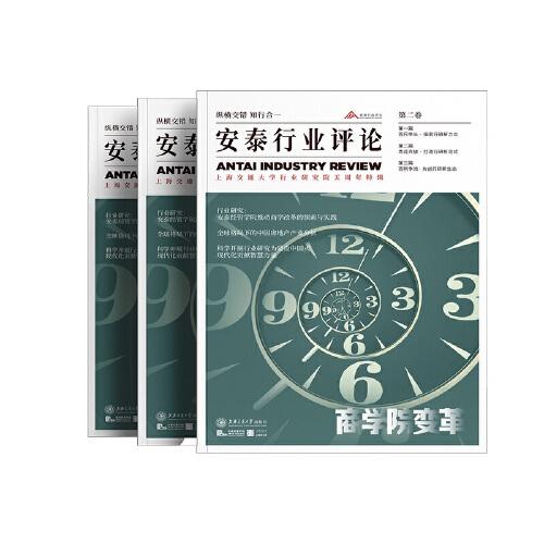 安泰行業(yè)評論（第二卷）