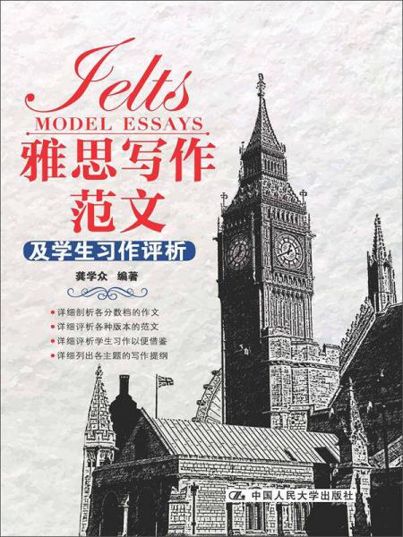 雅思寫作范文及學(xué)生習(xí)作評析
