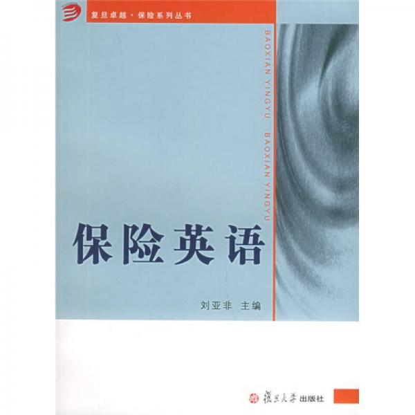 保險英語