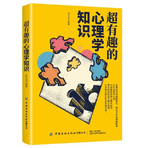 超有趣的心理學(xué)知識
