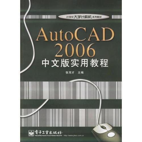 AutoCAD2006中文版實用教程