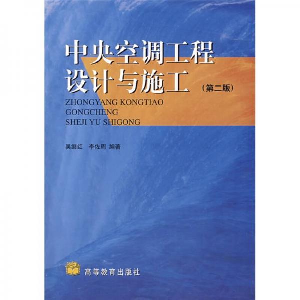 中央空調工程設計與施工
