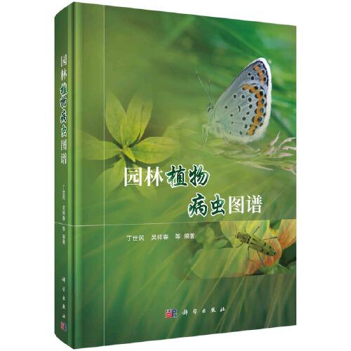 園林植物病蟲(chóng)圖譜