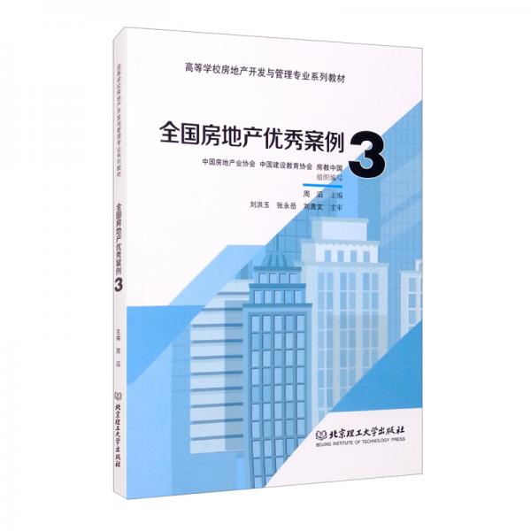 全國(guó)房地產(chǎn)優(yōu)秀案例3