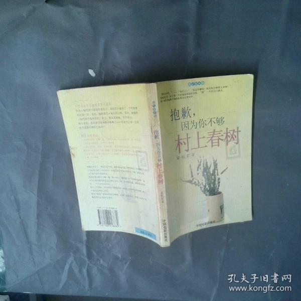 抱歉，因為你不夠村上春樹