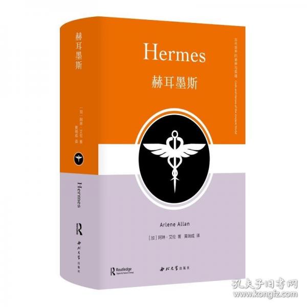 赫耳墨斯