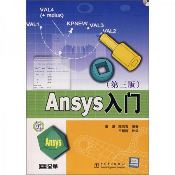 Ansys入門（第3版）