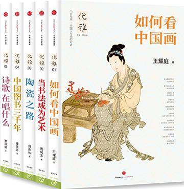 《優(yōu)雅》叢書