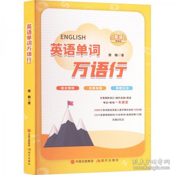 英語(yǔ)單詞萬語(yǔ)行