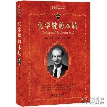 化學(xué)鍵的本質(zhì)