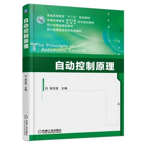 自動(dòng)控制原理