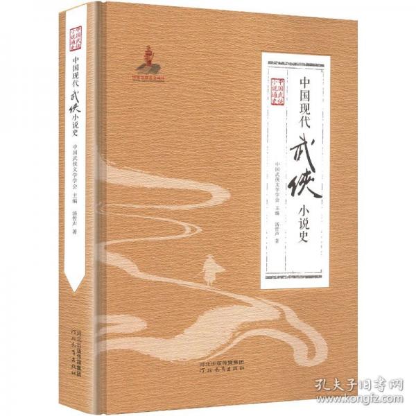 中國現代武俠小說史