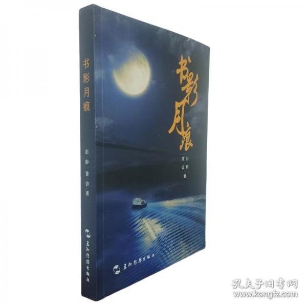 书影月痕