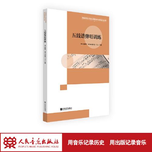五線譜彈唱訓(xùn)練