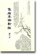焦循年譜新編