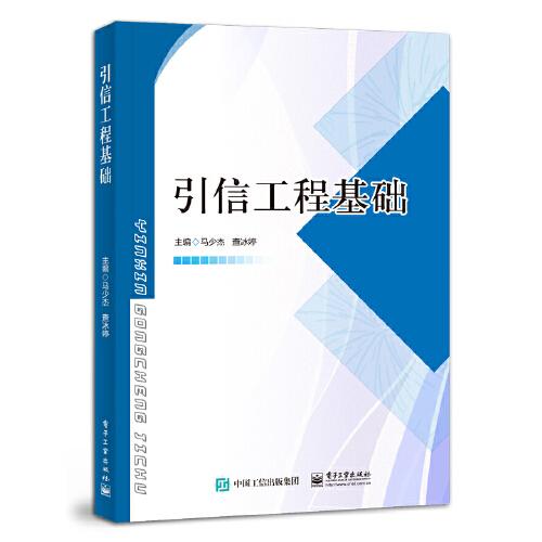 引信工程基礎