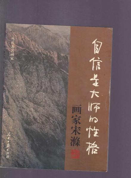 自信是大師的性格