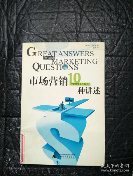 市場(chǎng)營(yíng)銷10種講述