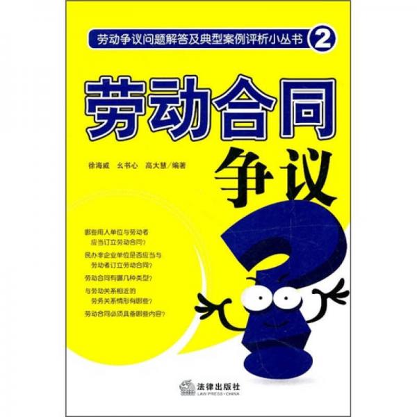 勞動(dòng)合同爭(zhēng)議2