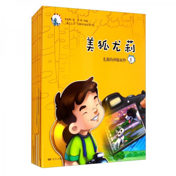 美狐尤莉（套裝全8冊(cè)）