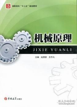 機械原理