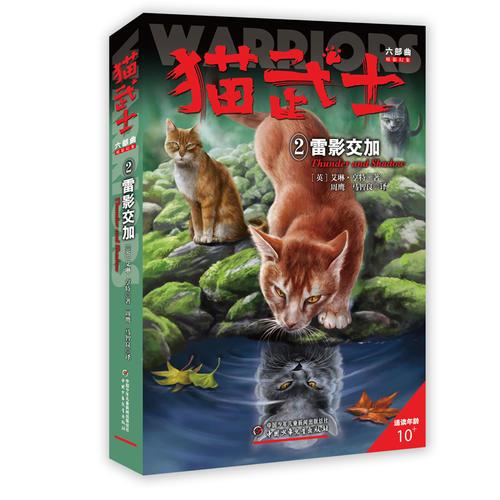貓武士六部曲暗影幻象--雷影交加②