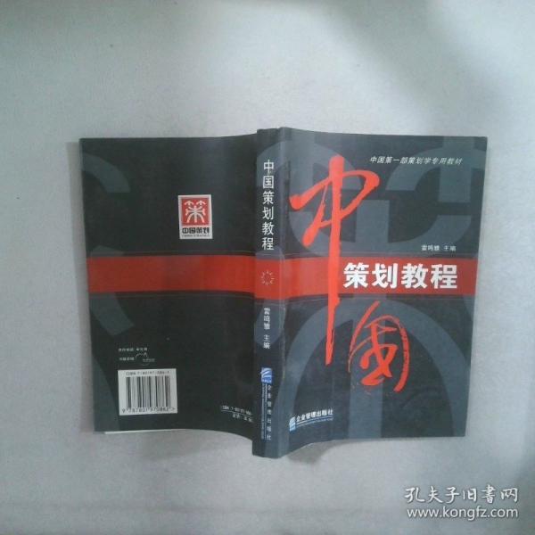 中国策划教程