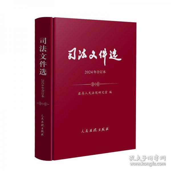 司法文件選
