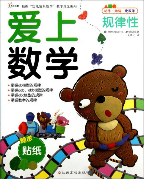愛上數(shù)學(xué)-規(guī)律性