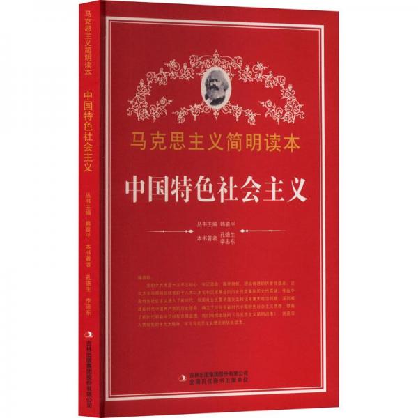 中國(guó)特色社會(huì)主義