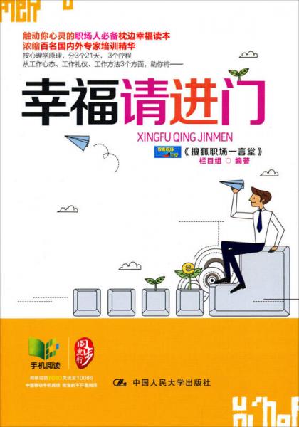 幸福請進門