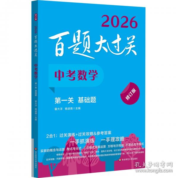 2026百題大過關(guān) 中考數(shù)學