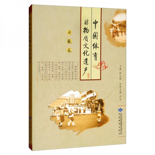 中国体育非物质文化遗产