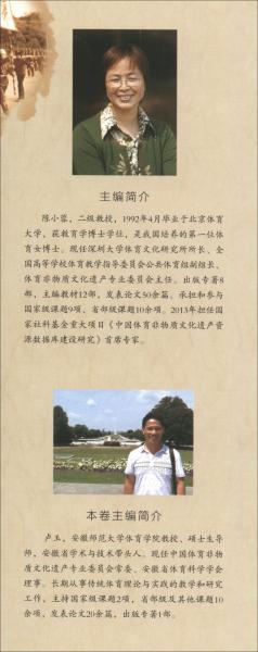 中国体育非物质文化遗产